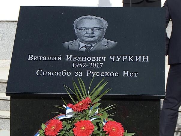 Dodik: U Istočnom Sarajevu od utorka spomenik Vitaliju Čurkinu